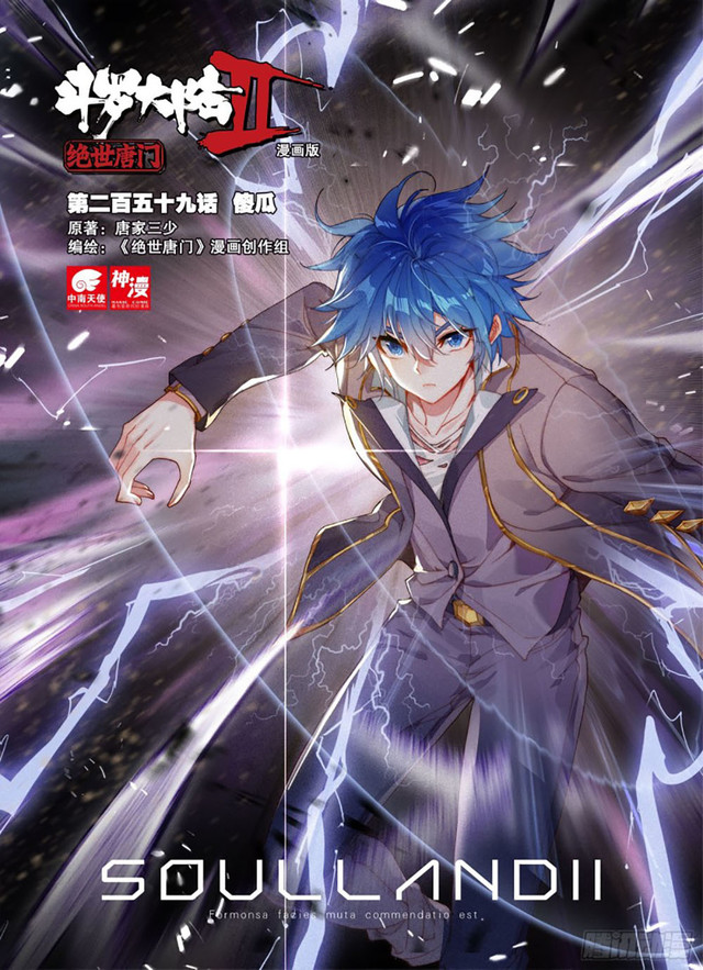 Manhua Soul Land 2 Chapter 258.1 gambar 2