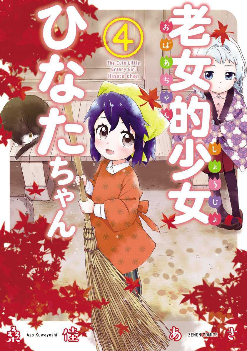 Manga Roujoteki Shoujo Hinata-chan Chapter 25 gambar 2