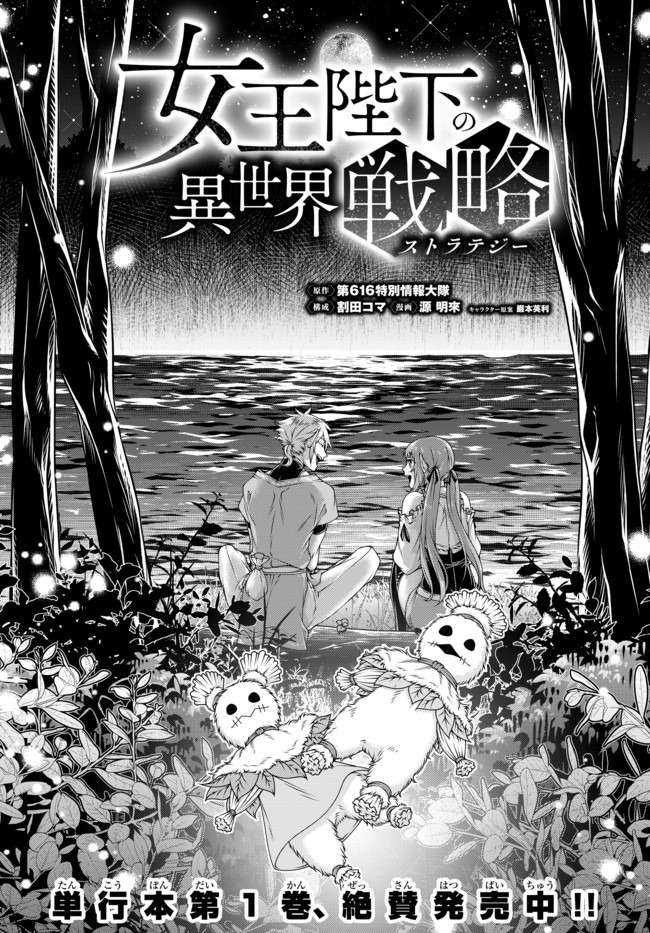 Manga Joou Heika no Isekai Senryaku Chapter 12 gambar 2