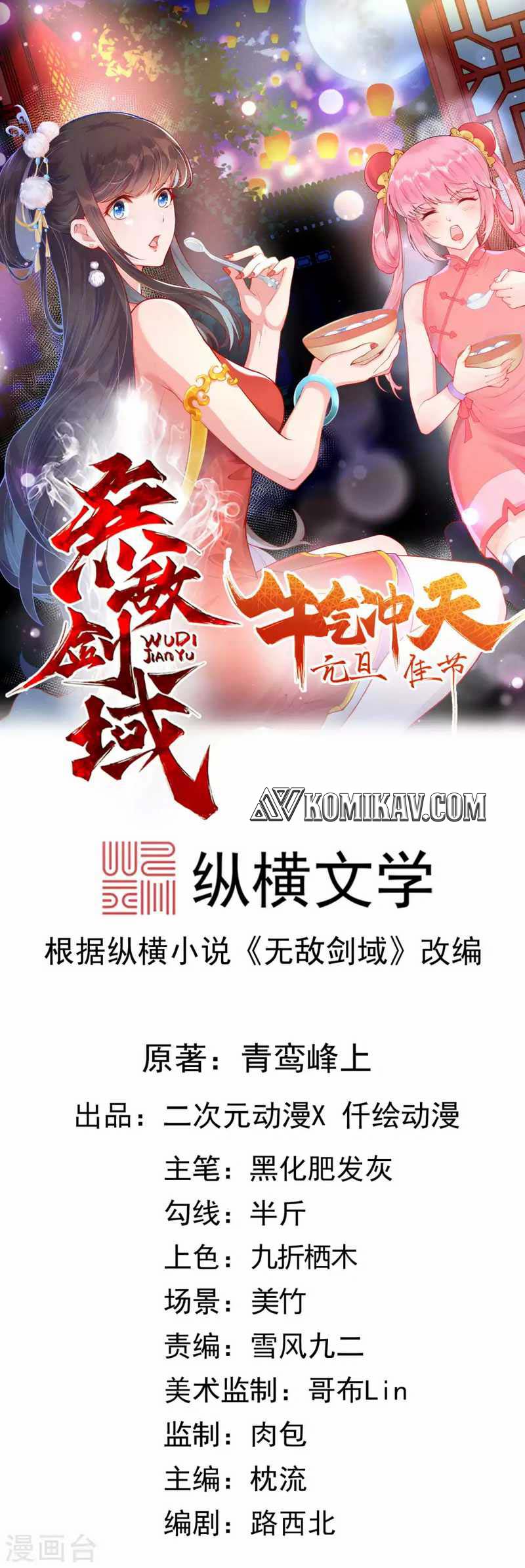 Manhua Invincible Sword Domain Chapter 76 gambar 2