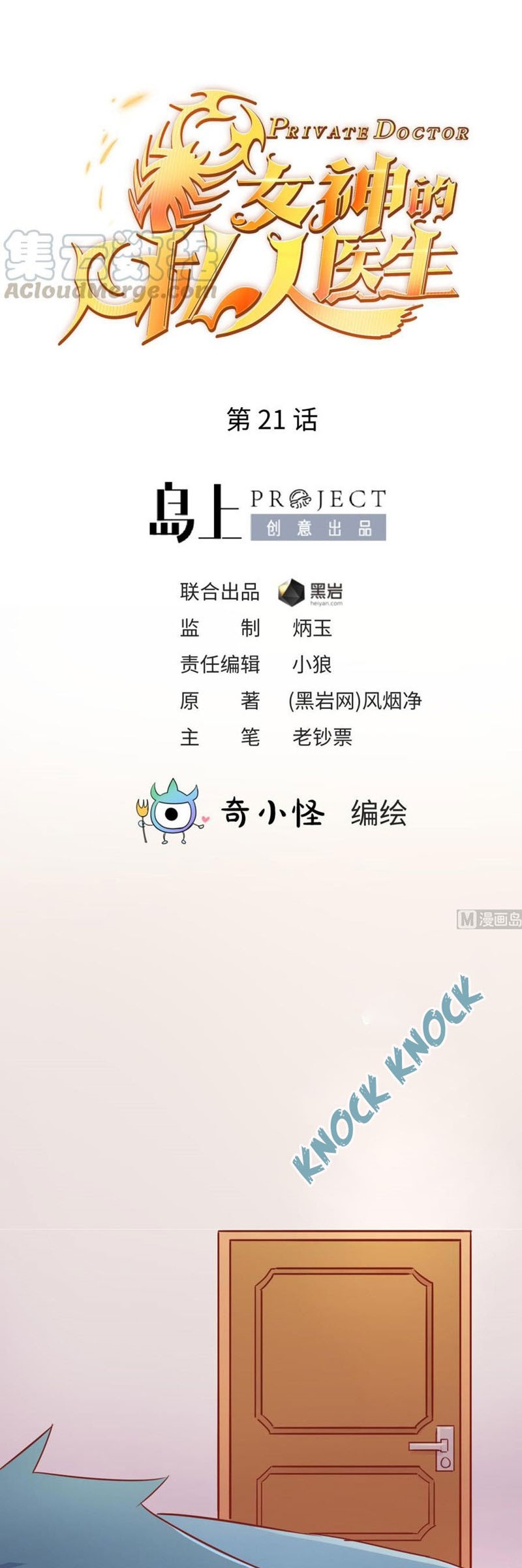 Manhua Goddess’s Personal Doctor Chapter 21 gambar 2