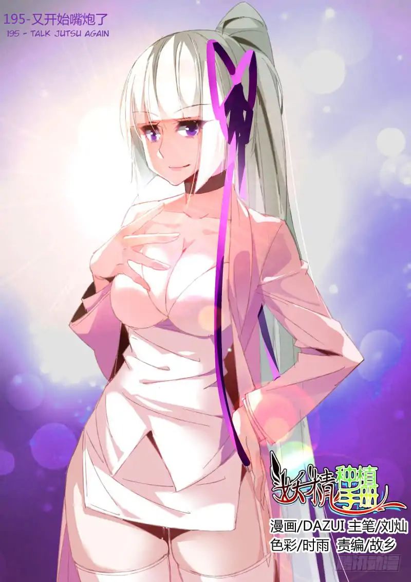 Manhua Demon Spirit Seed Manual Chapter 195 gambar 2