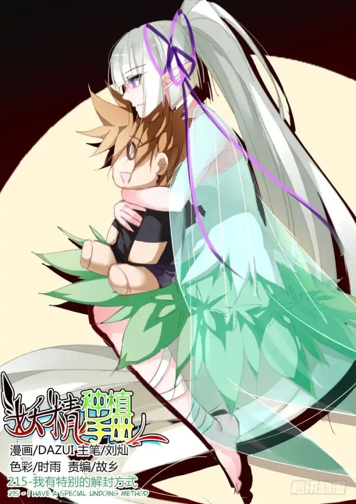 Manhua Demon Spirit Seed Manual Chapter 215 gambar 2