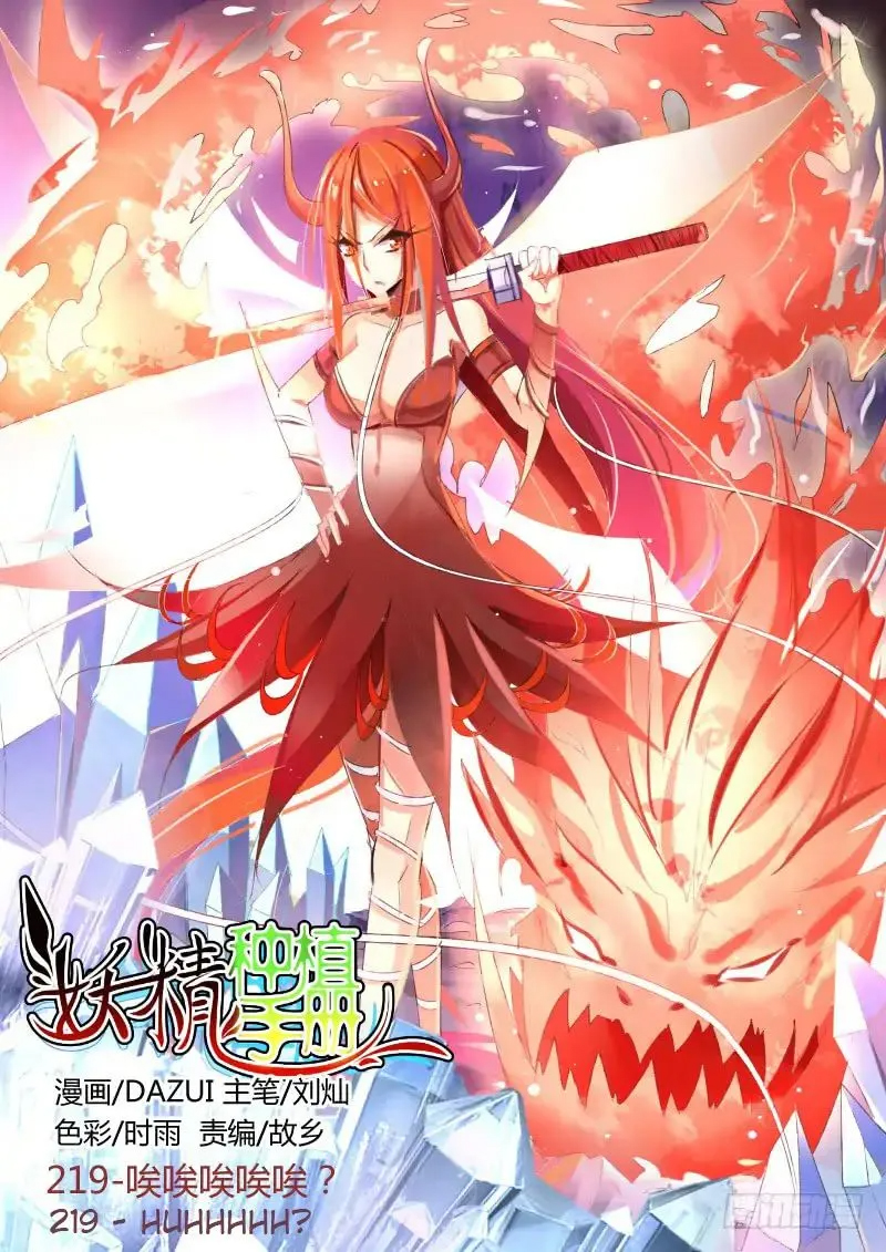 Manhua Demon Spirit Seed Manual Chapter 219 gambar 2
