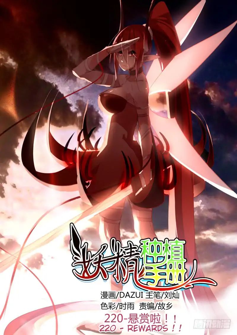 Manhua Demon Spirit Seed Manual Chapter 220 gambar 2