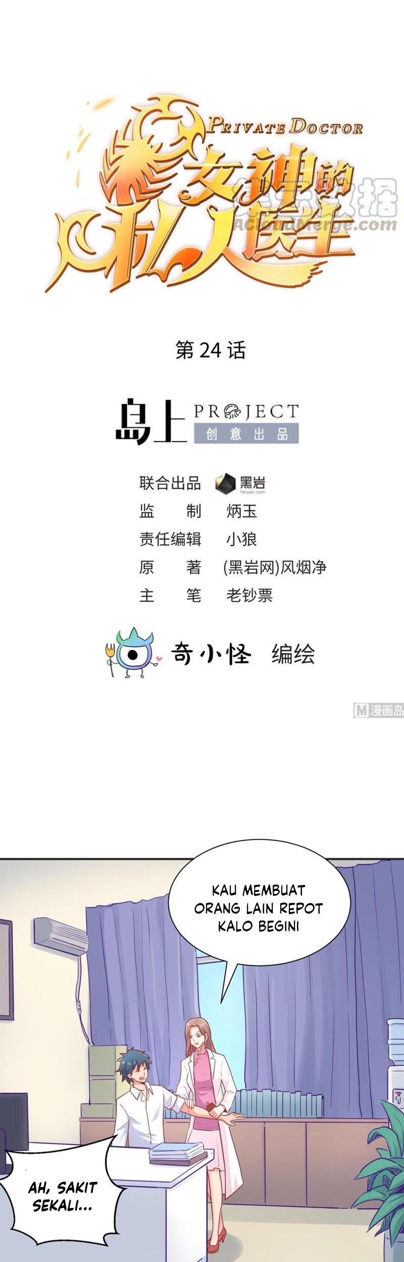 Manhua Goddess’s Personal Doctor Chapter 24 gambar 2
