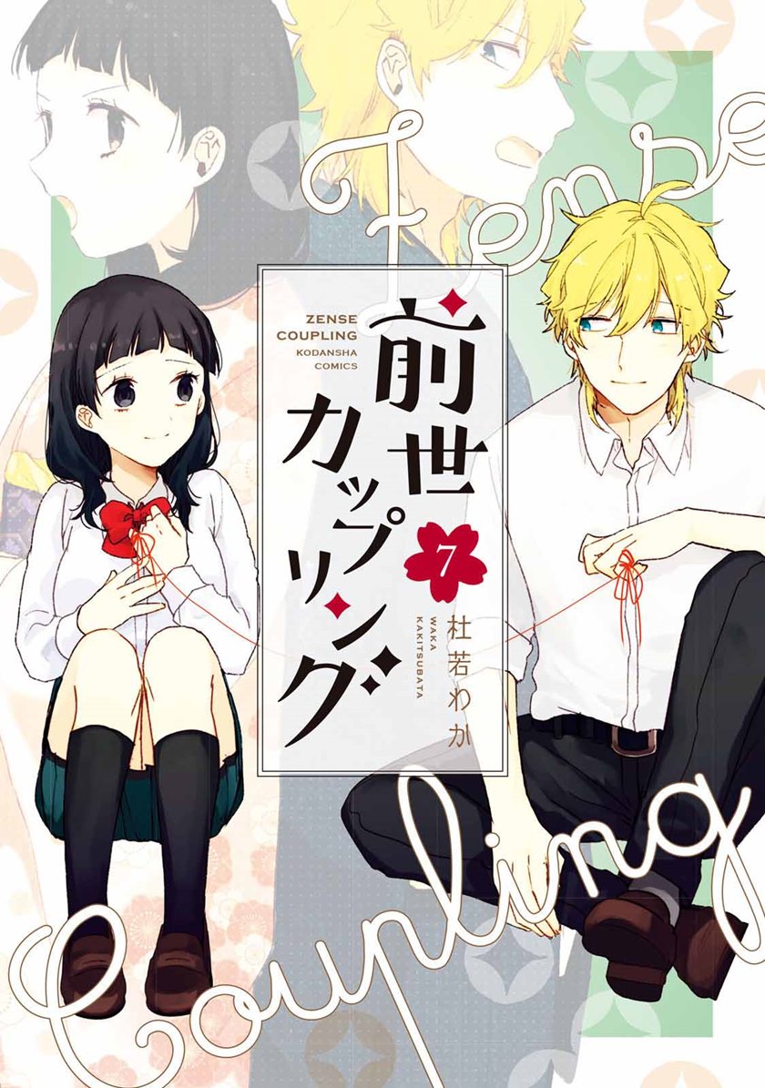 Zense Coupling Chapter 48 Gambar 3