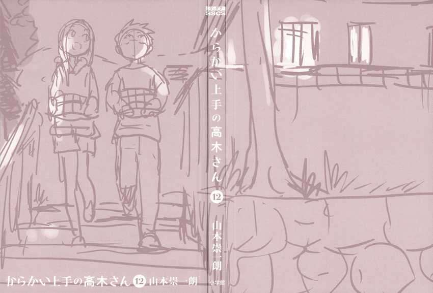 Manga Karakai Jouzu no Takagi-san Chapter 109.5 gambar 2