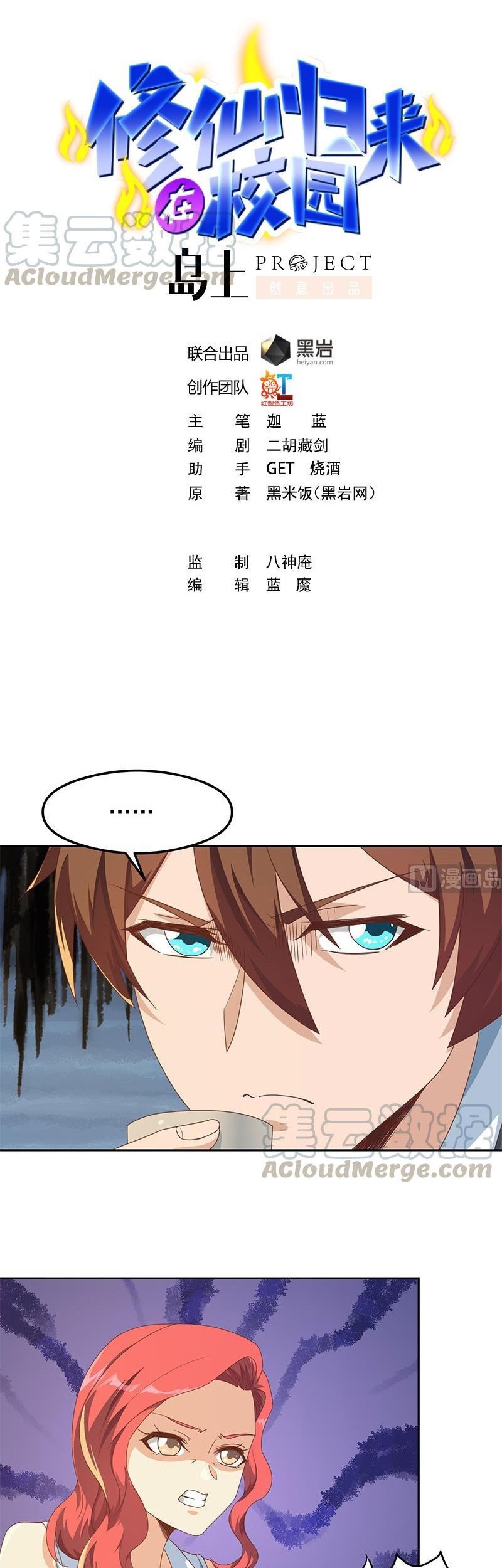 Manhua Cultivation Return on Campus Chapter 216 gambar 2