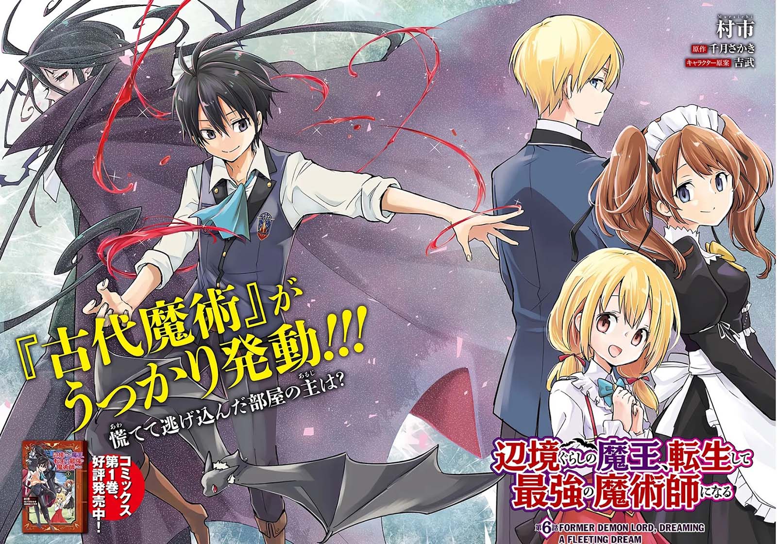 Henkyou Gurashi no Maou, Tensei shite Saikyou no Majutsushi ni naru 〜Aisarenagara Nariagaru Moto Maō wa, Ningen o Shiritai〜 Chapter 6 Gambar 4