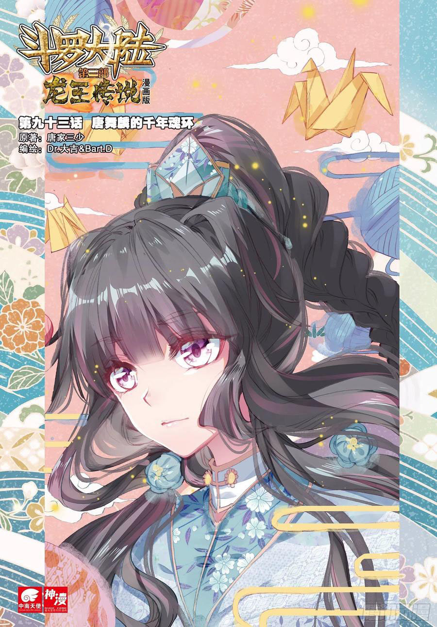 Manhua Soul Land 3 Chapter 93 gambar 2