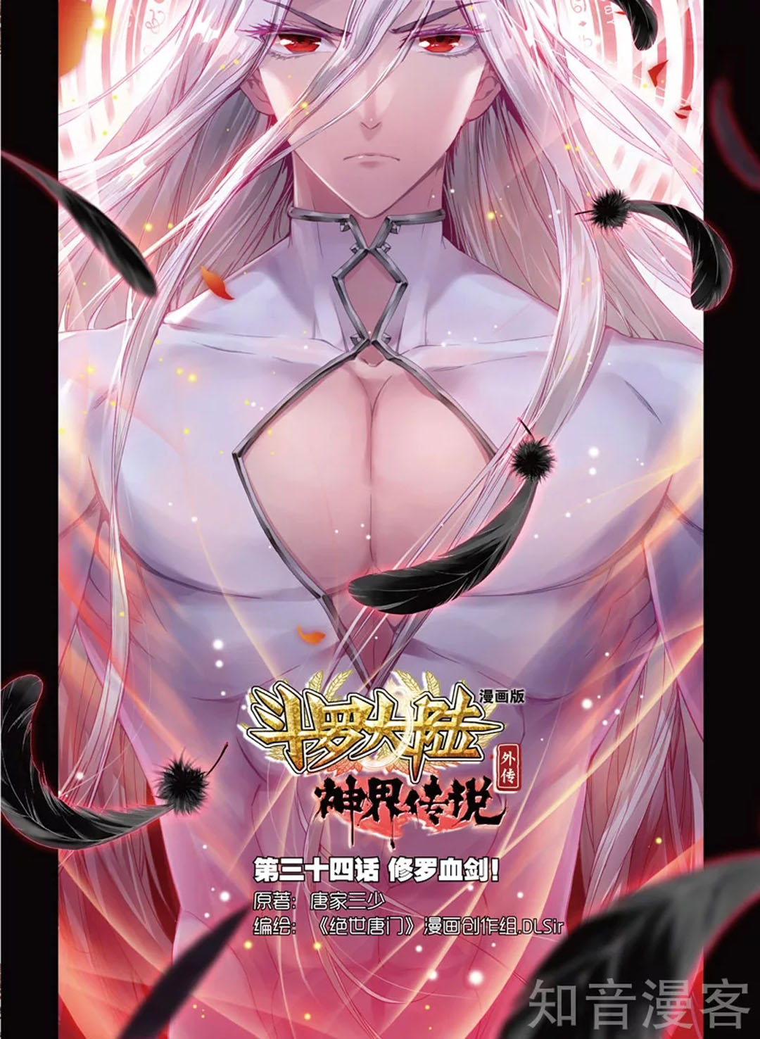Manhua Soul Land – Legend of The Gods’ Realm Chapter 48 gambar 2