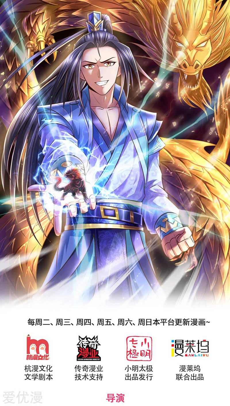 Manhua Shenwu Tianzun Chapter 210 gambar 2