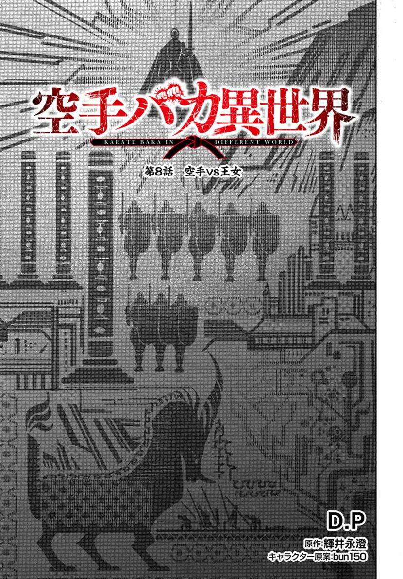 Manga Karate Baka Isekai Chapter 08 gambar 2