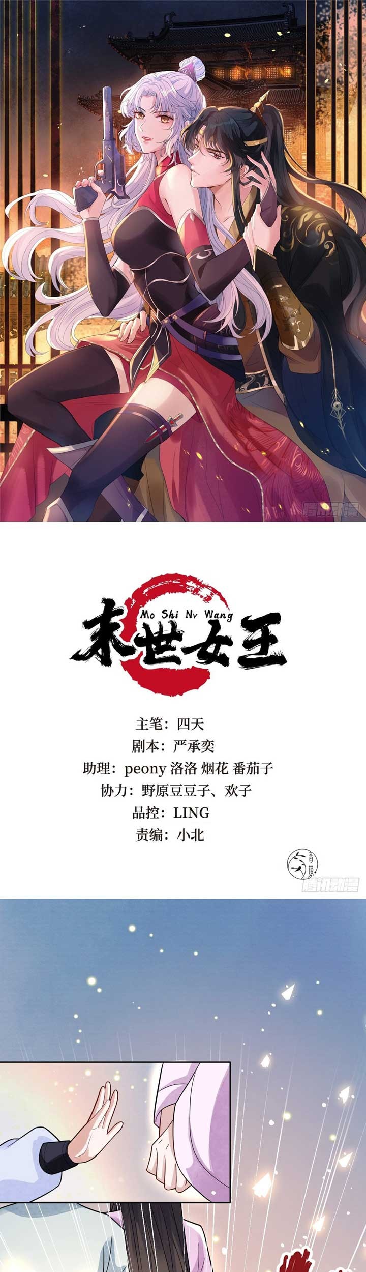Manhua Queen of the Last Days Chapter 24 gambar 2