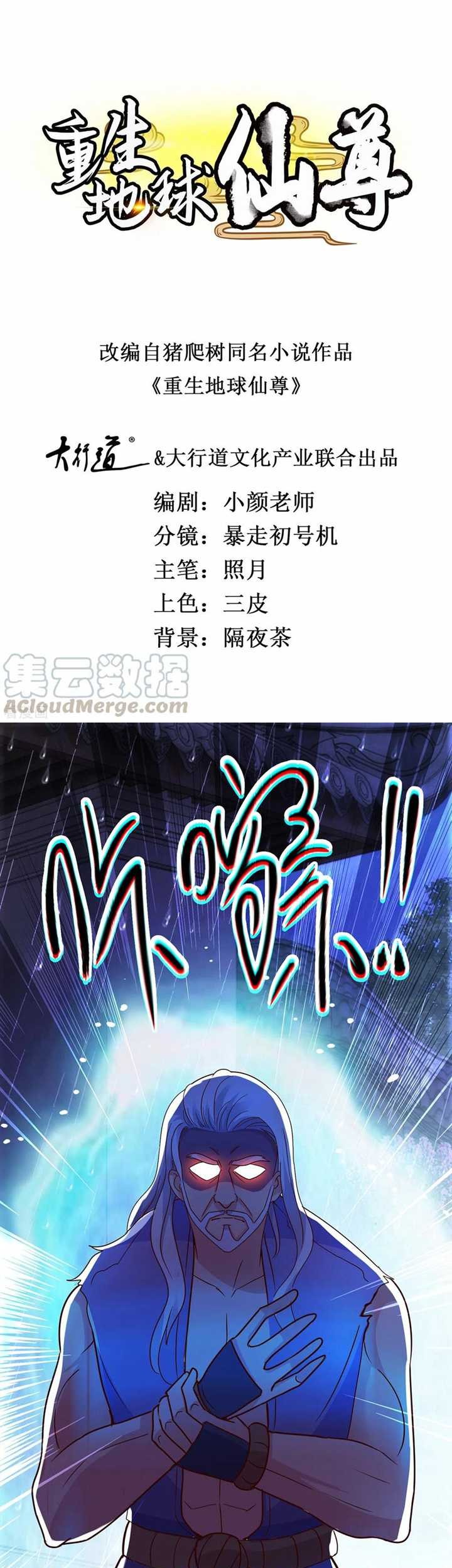 Manhua Rebirth of The Earth Immortal Venerable Chapter 30 gambar 2