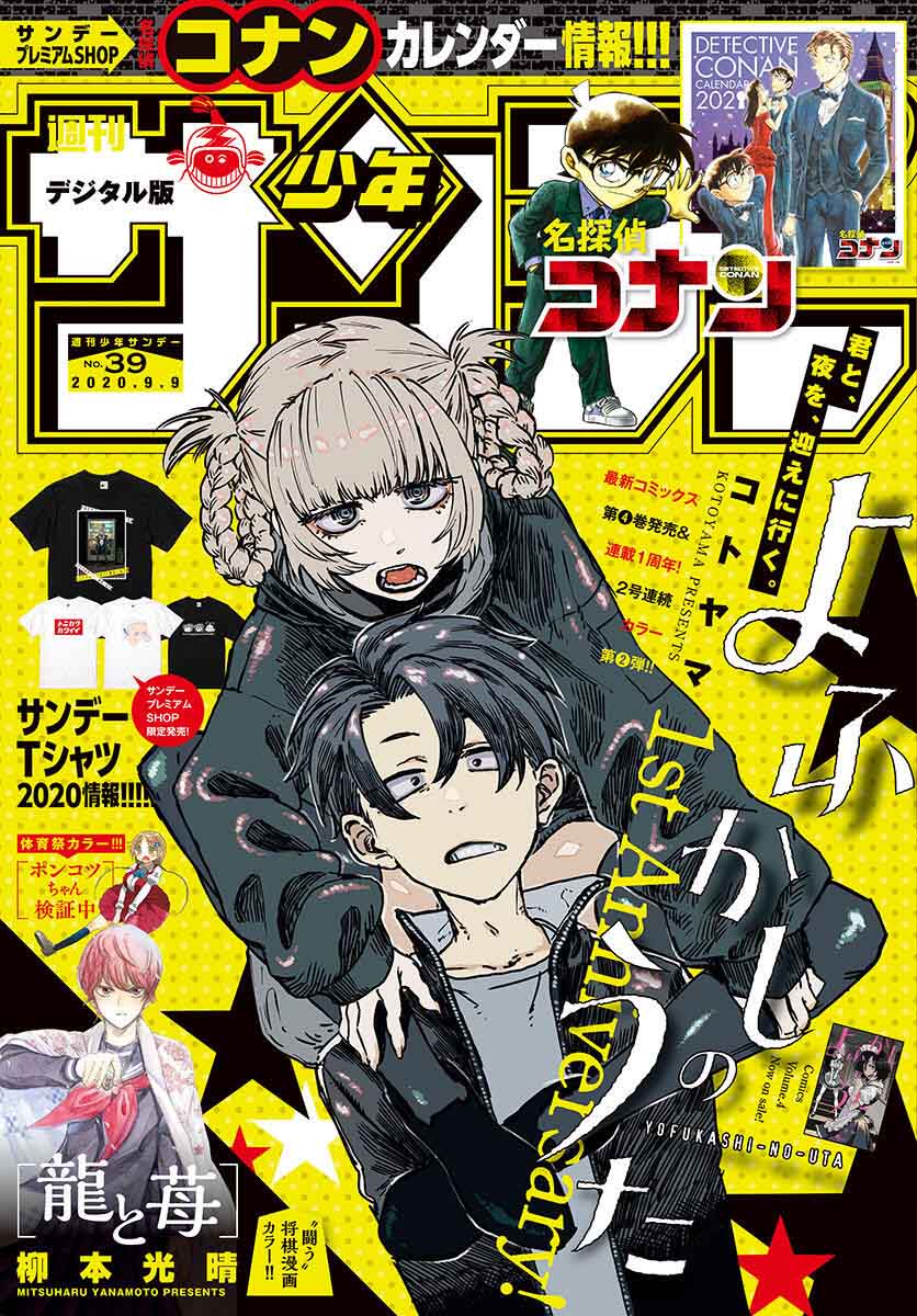 Yofukashi no Uta Chapter 46 Gambar 3