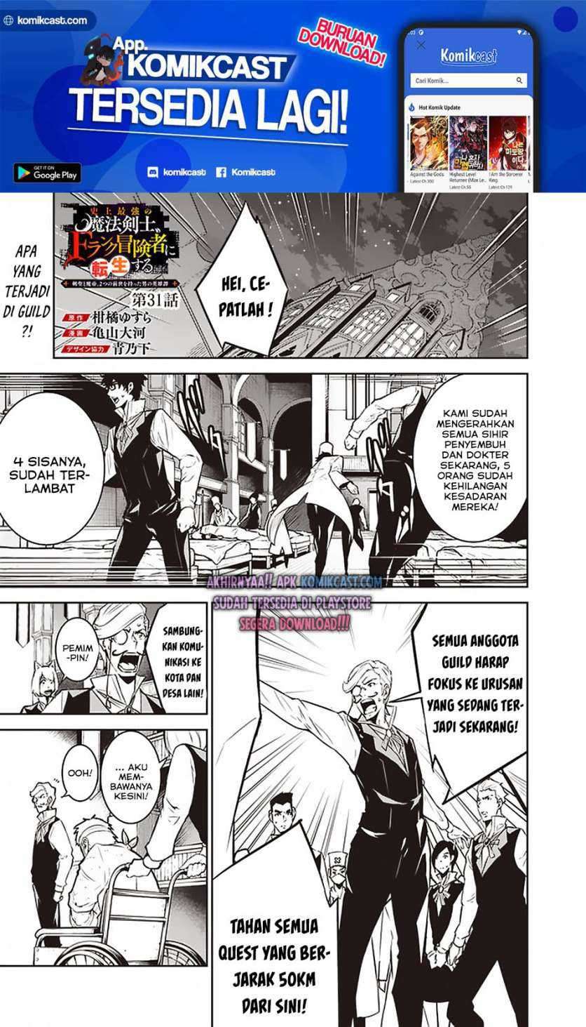 Manga Shijou Saikyou no Mahou Kenshi, F Rank Boukensha ni Tensei Suru Chapter 31 gambar 2