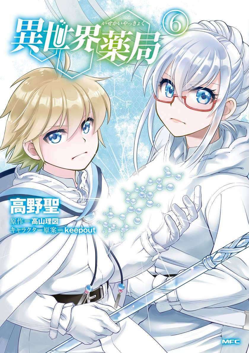 Isekai Yakkyoku Chapter 25 Gambar 3