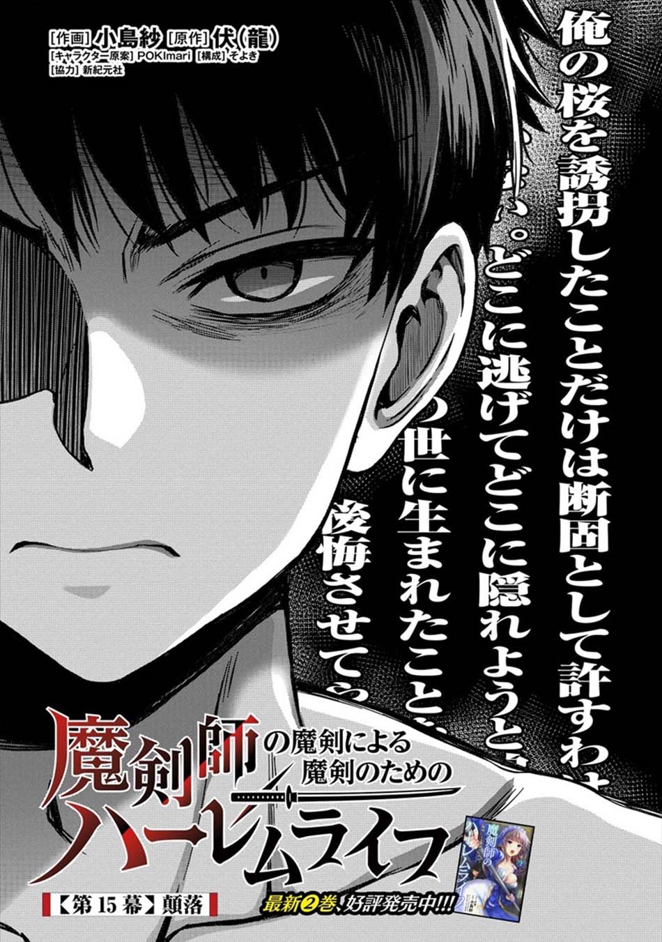 Manga Makenshi no Maken Niyoru Maken no Tame no Harem Life Chapter 15.1 gambar 2