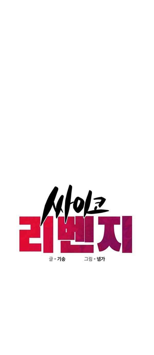 Psycho Revenge Chapter 27 Gambar 4