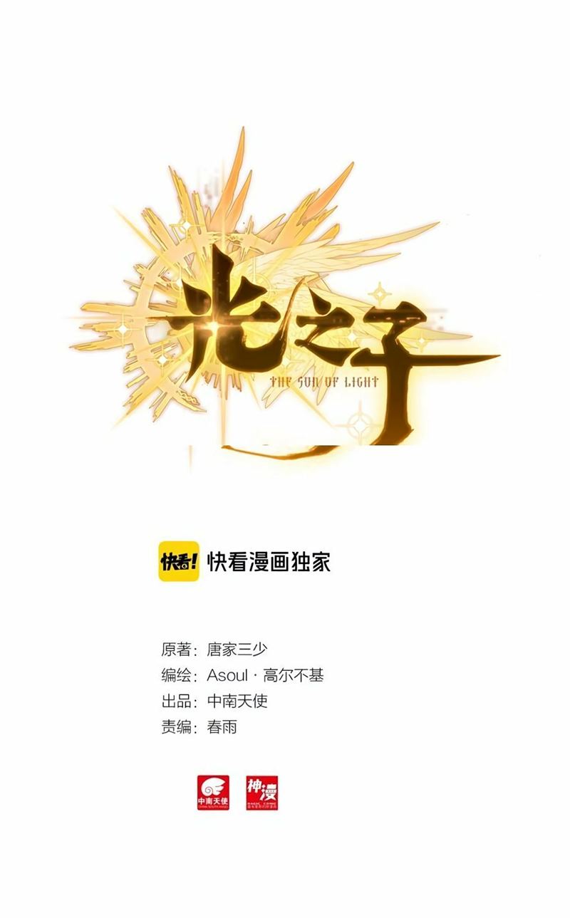 Manhua Child of Light Chapter 23.1 gambar 2
