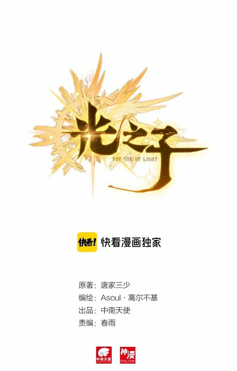Manhua Child of Light Chapter 24.1 gambar 2