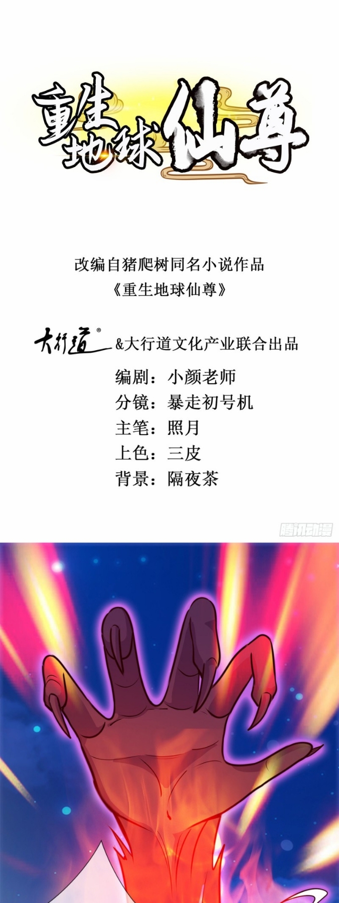 Manhua Rebirth of The Earth Immortal Venerable Chapter 54 gambar 2