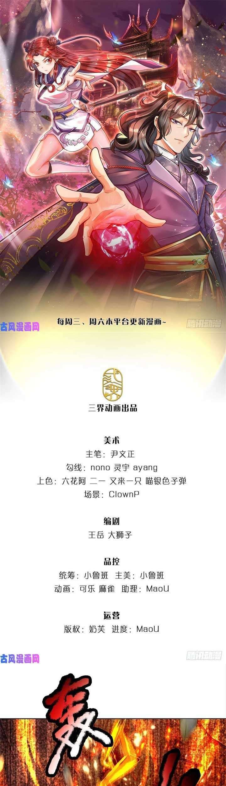 Manhua The Way of Domination Chapter 22 gambar 2