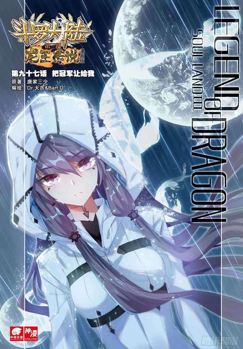 Manhua Soul Land 3 Chapter 97 gambar 2