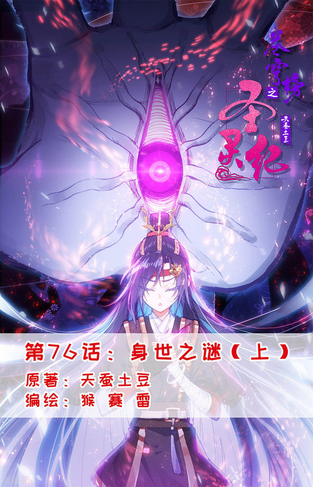 Manhua The Heaven’s List Chapter 76 gambar 2