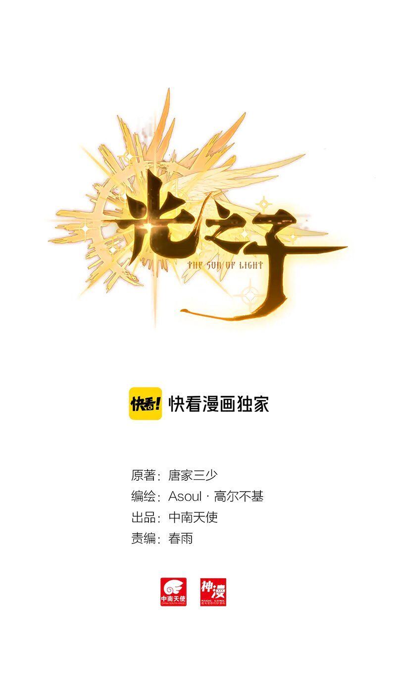 Manhua Child of Light Chapter 26.1 gambar 2