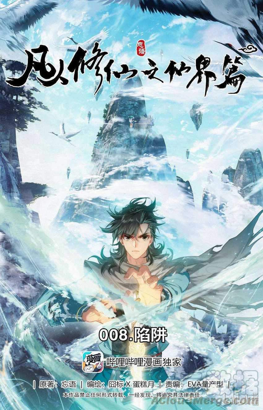 Manhua Mortal Cultivation Fairy World Chapter 07 gambar 2