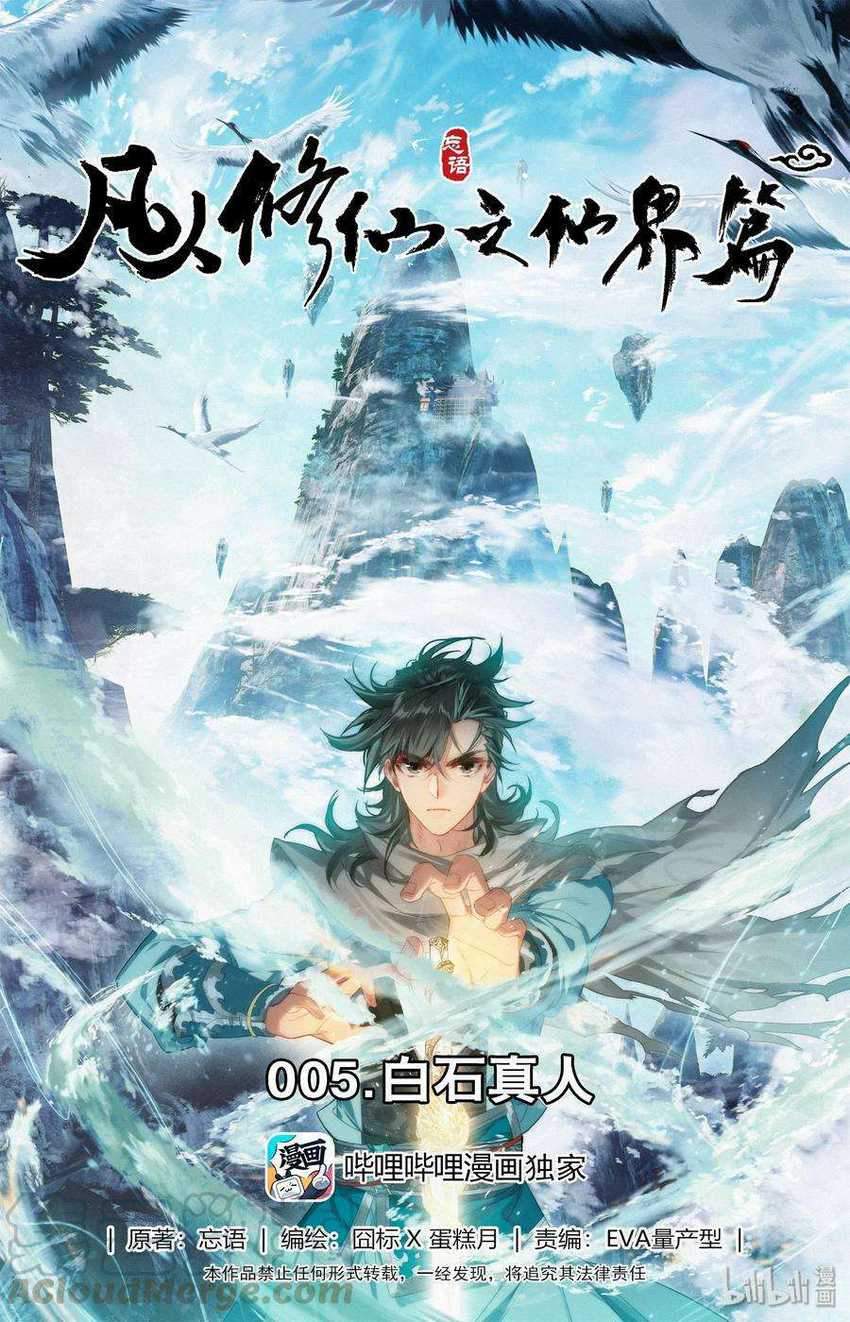 Manhua Mortal Cultivation Fairy World Chapter 06 gambar 2