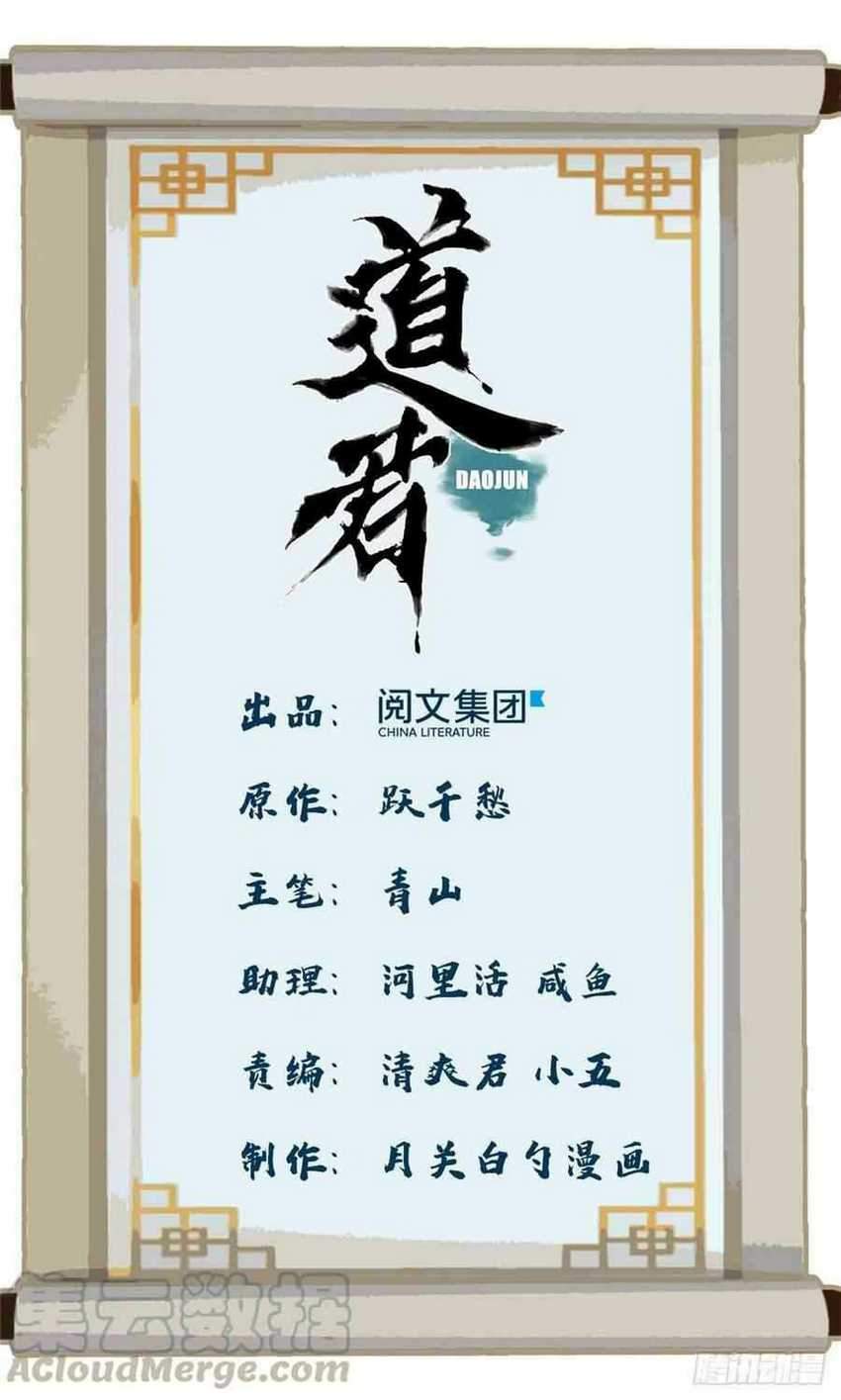 The Taoist Chapter 60 Gambar 3
