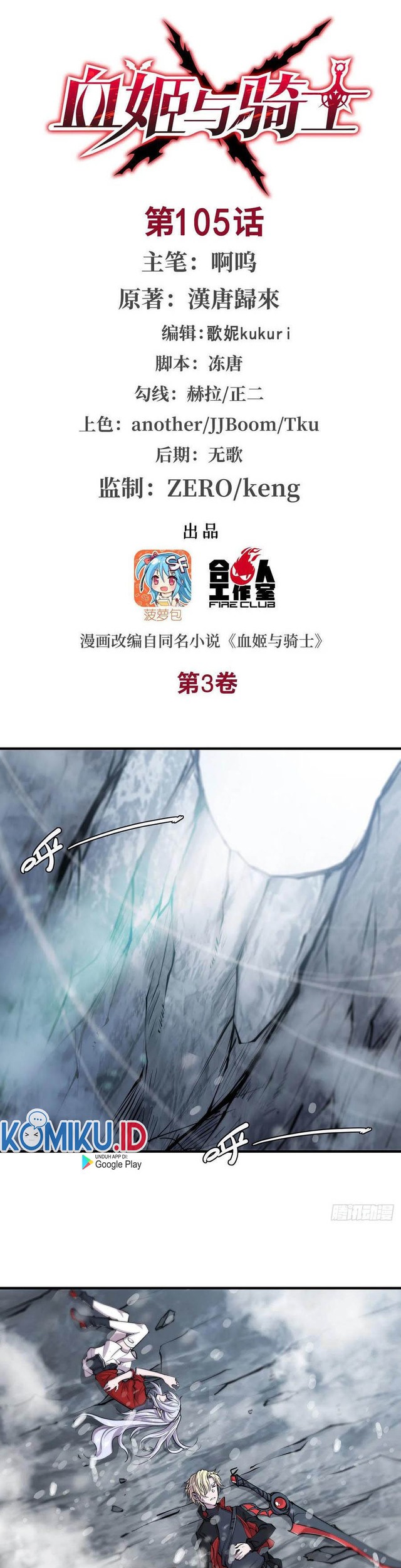 Manhua The Blood Princess And The Knight Chapter 105 gambar 2