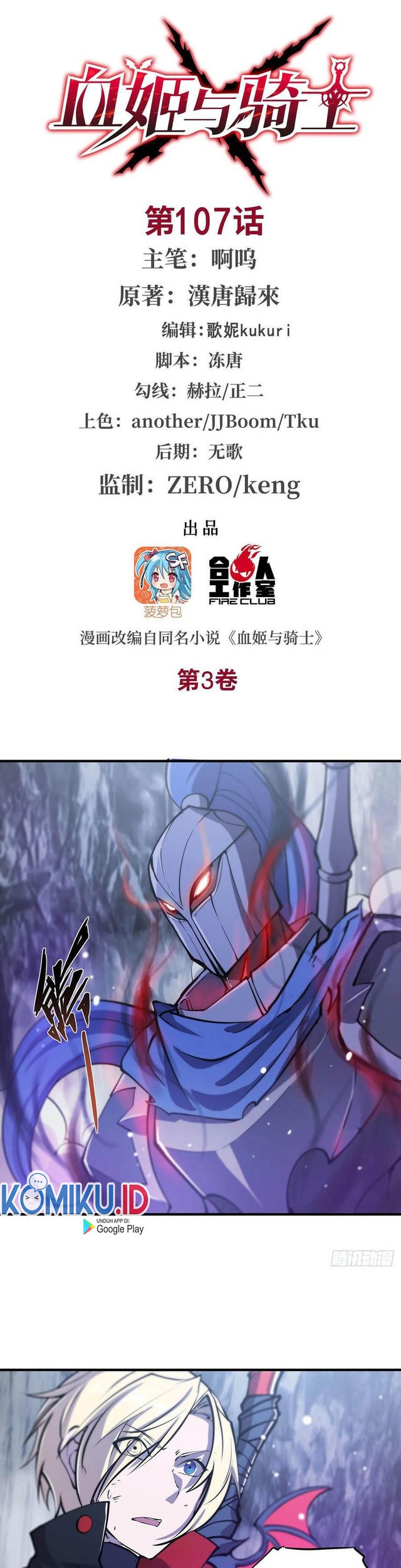 Manhua The Blood Princess And The Knight Chapter 107 gambar 2
