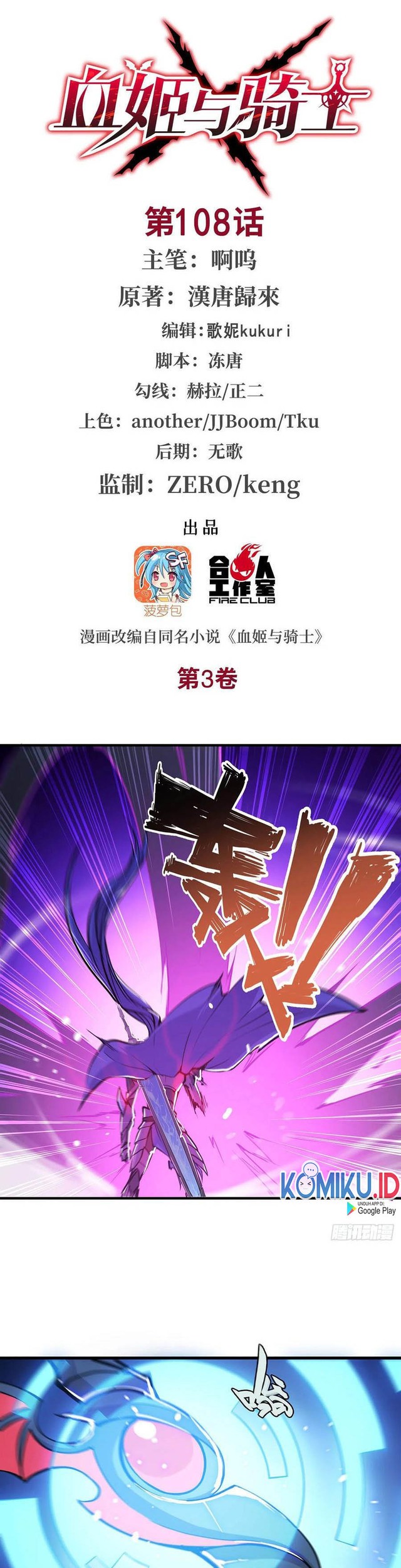 Manhua The Blood Princess And The Knight Chapter 108 gambar 2