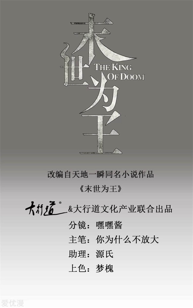 Manhua King of Apocalypse Chapter 296 gambar 2