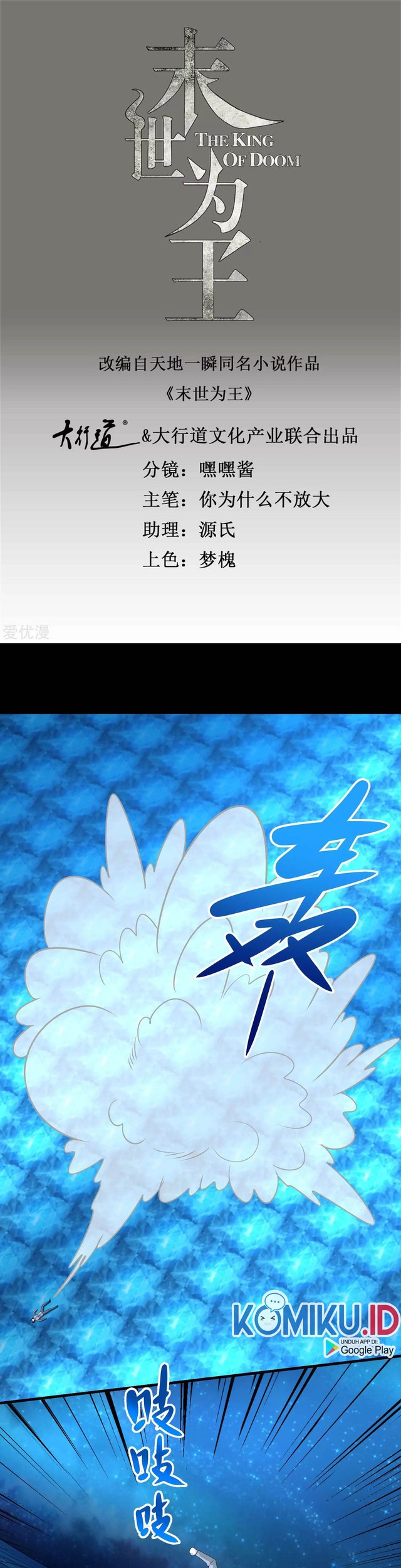 Manhua King of Apocalypse Chapter 316 gambar 2