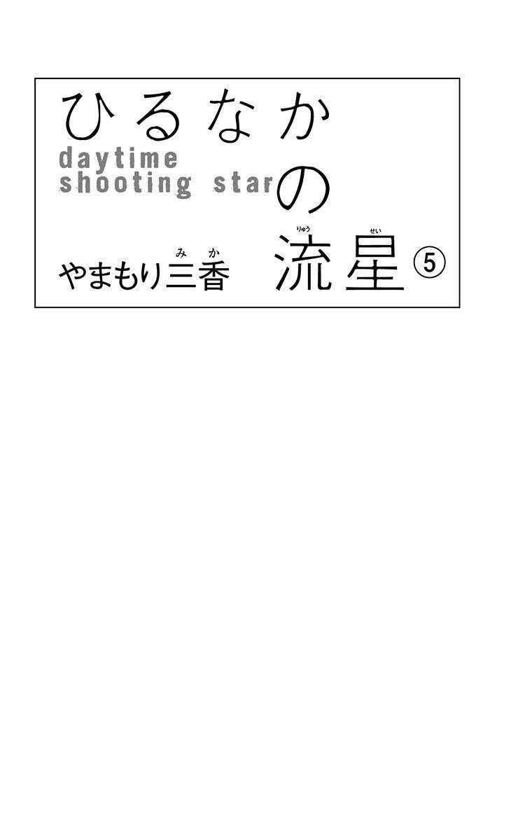 Hirunaka no Ryuusei Chapter 29 Gambar 3