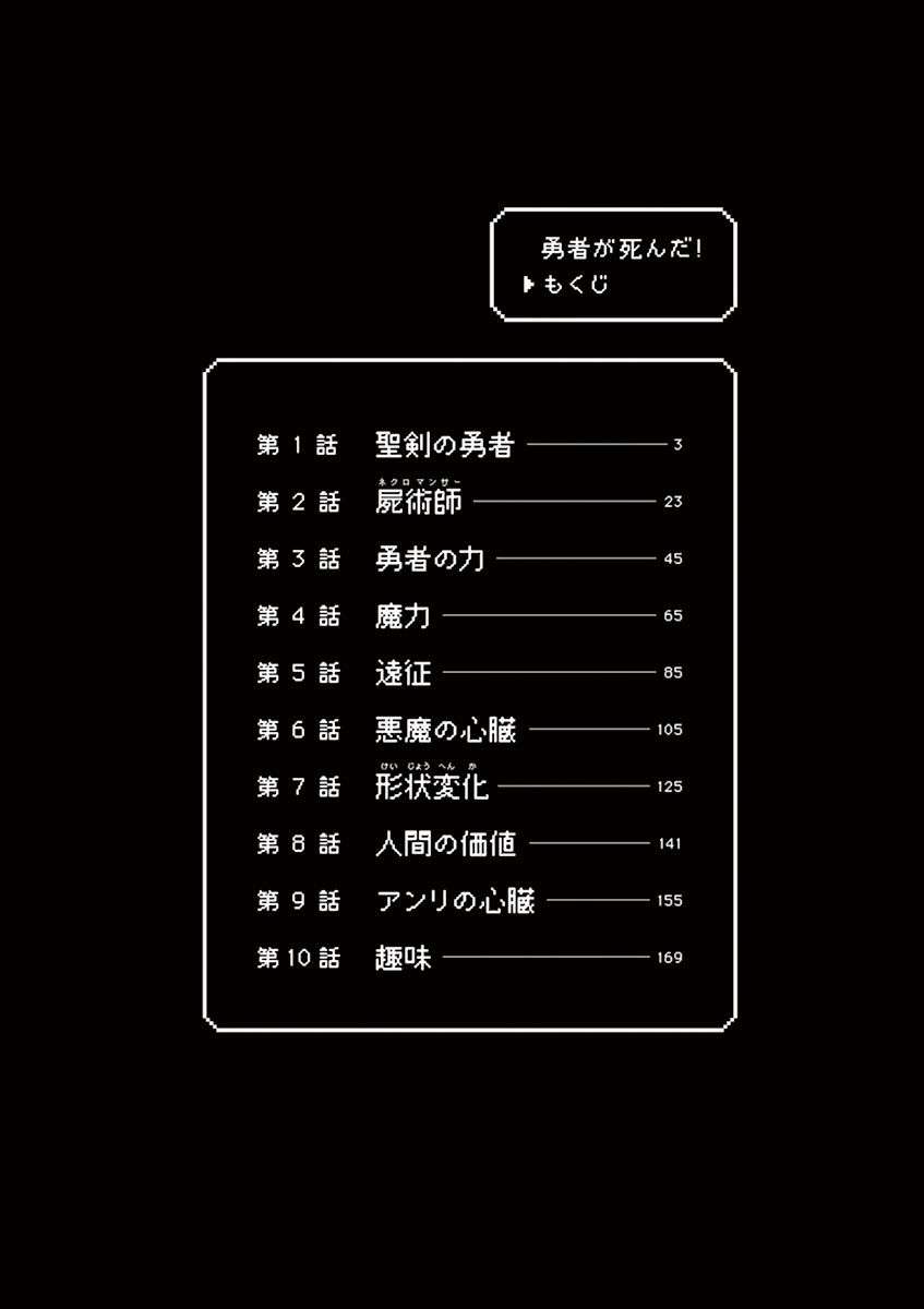 Yuusha ga Shinda! Chapter 1 Gambar 3