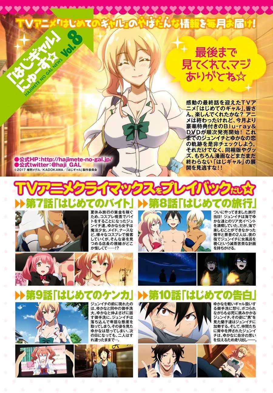 Manga Hajimete no Gal Chapter 42 gambar 2
