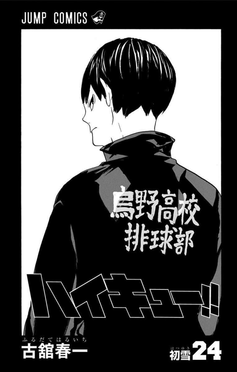 Manga Haikyuu!! Chapter 208 gambar 2