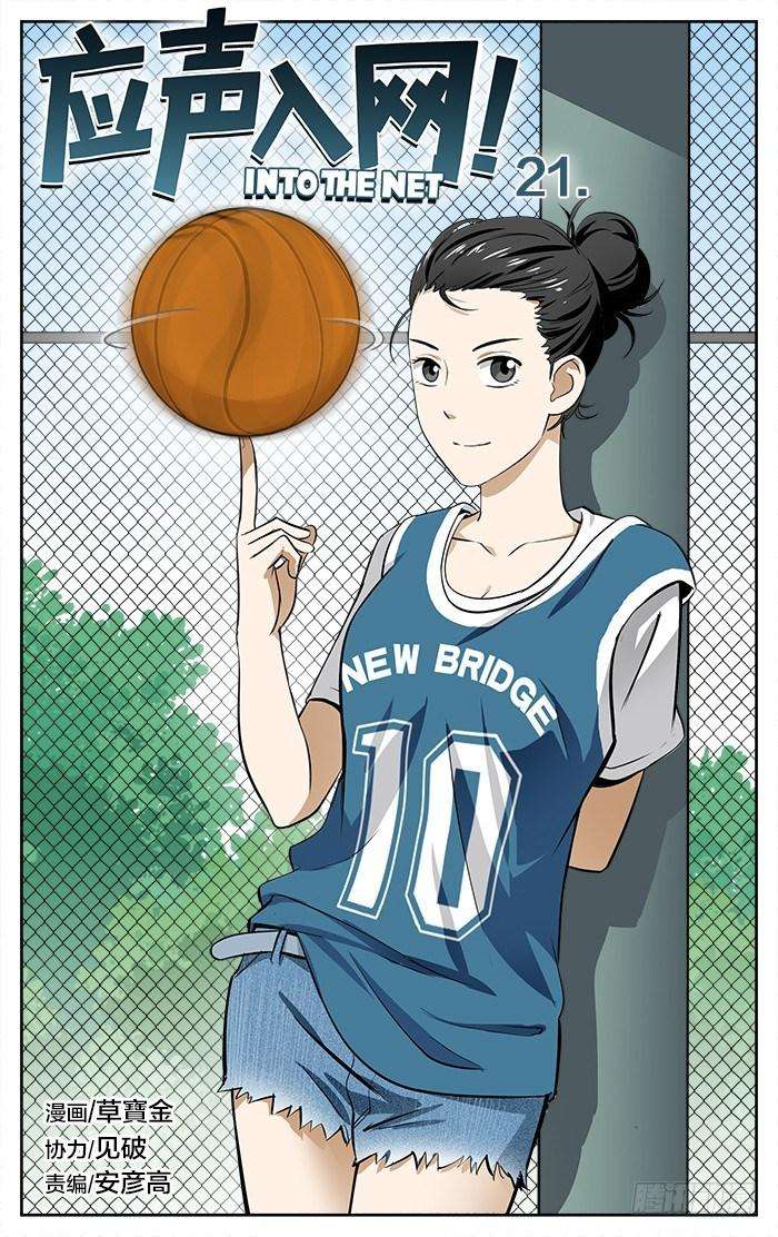 Manhua Into The Net! Chapter 21 gambar 2