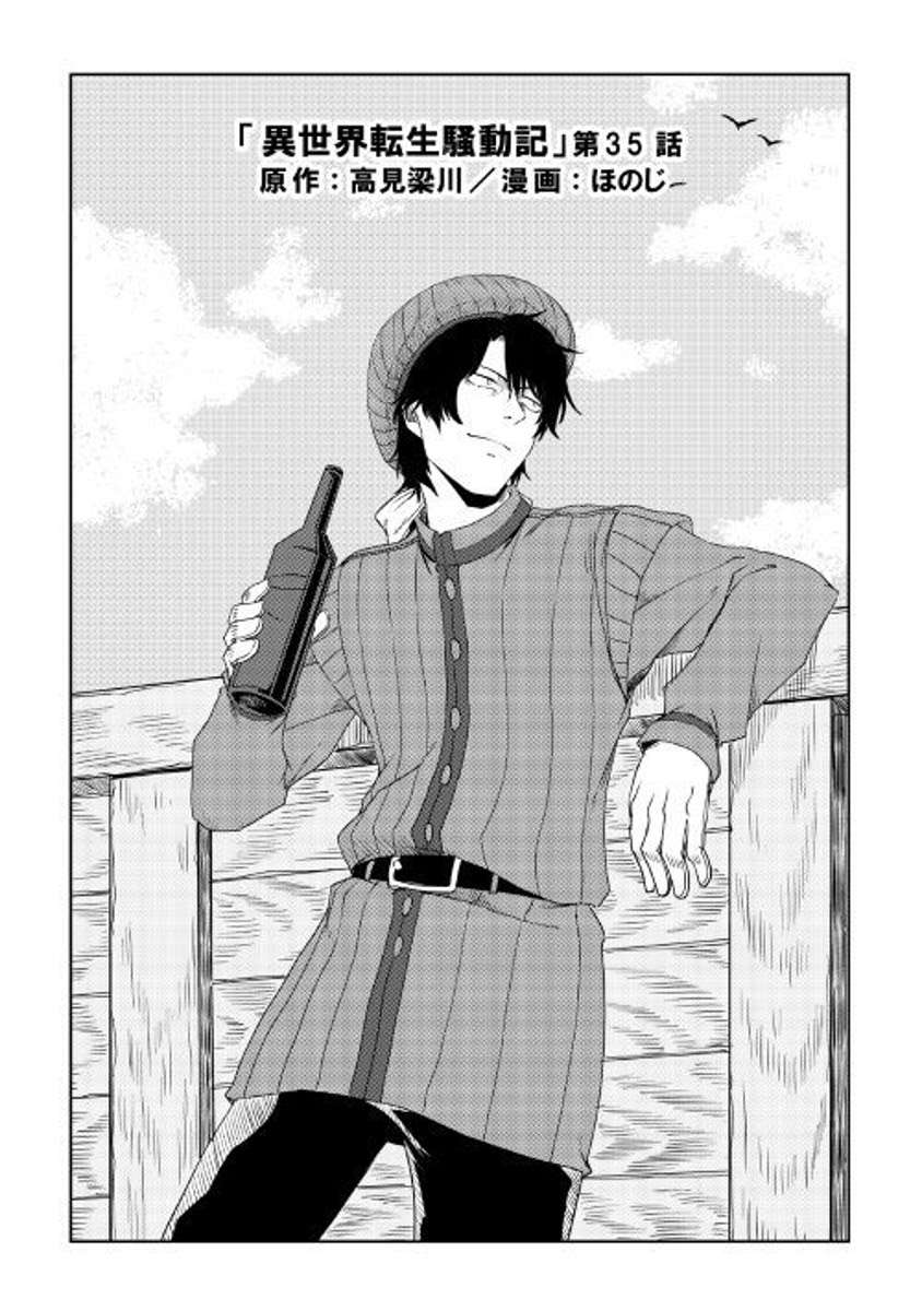 Manga Isekai Tensei Soudouki Chapter 35 gambar 2