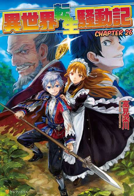 Manga Isekai Tensei Soudouki Chapter 26 gambar 2