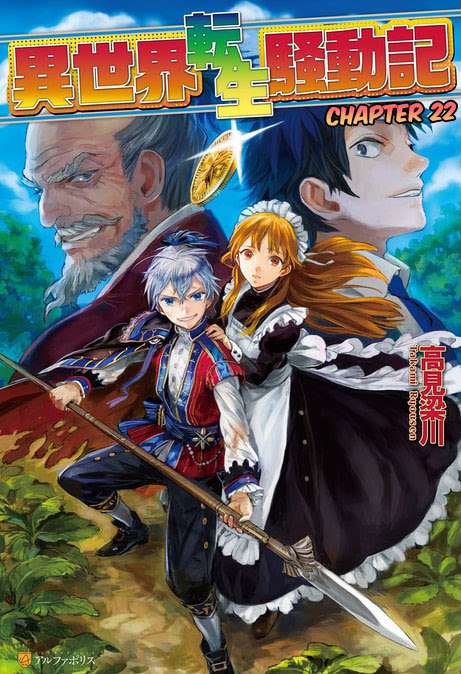 Manga Isekai Tensei Soudouki Chapter 22 gambar 2