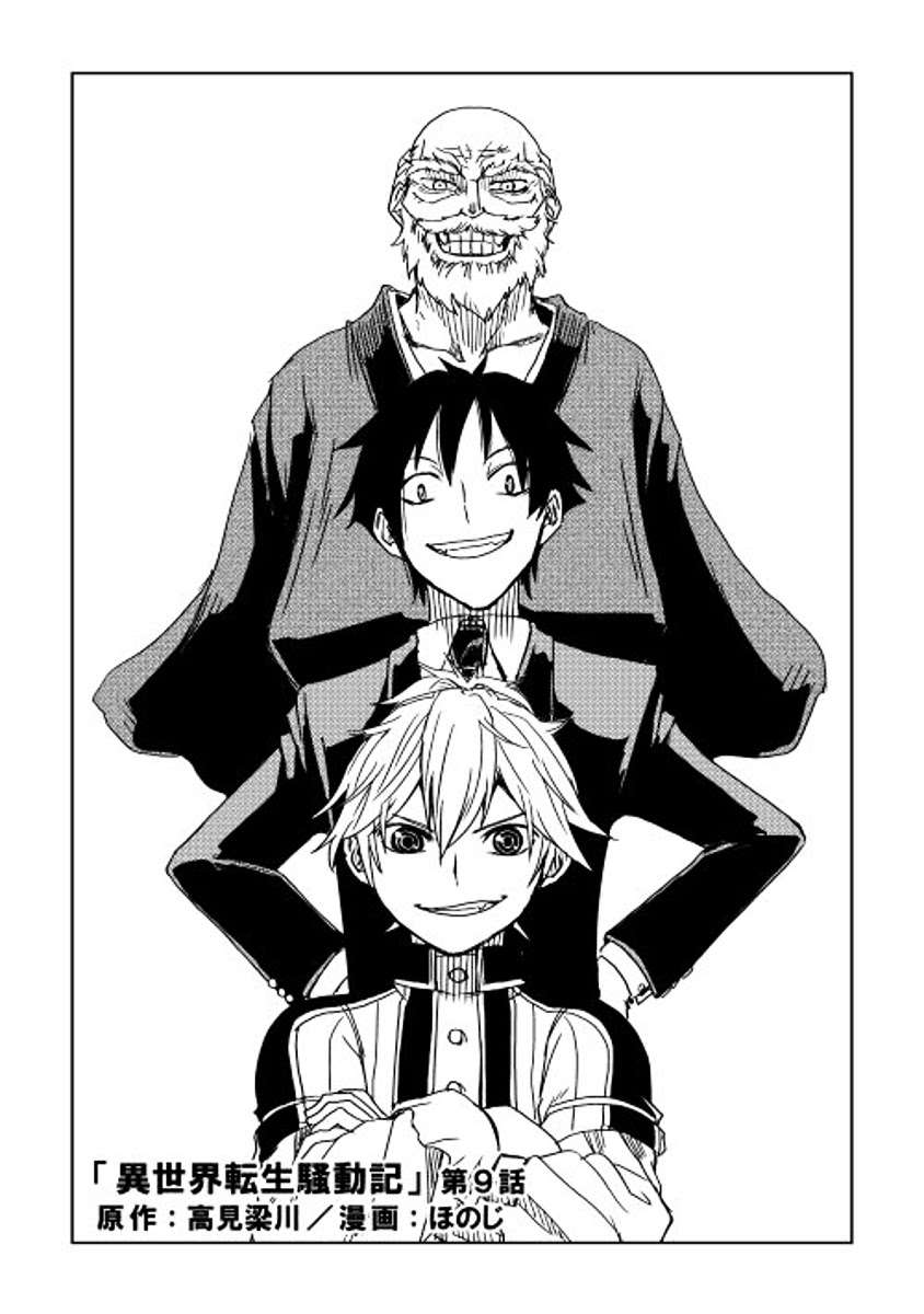 Isekai Tensei Soudouki Chapter 9 Gambar 3