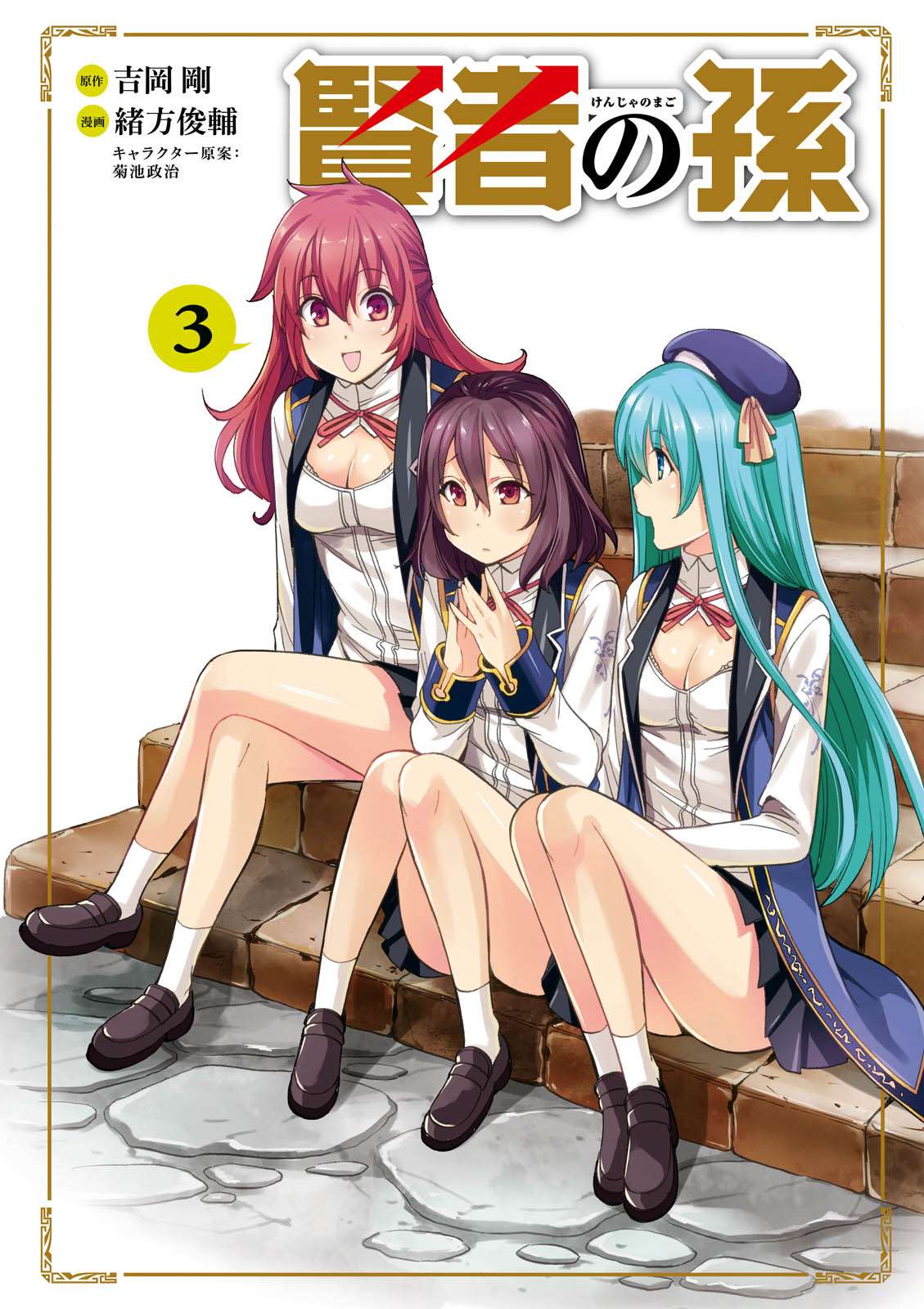 Manga Kenja no Mago Chapter 14.5 gambar 2
